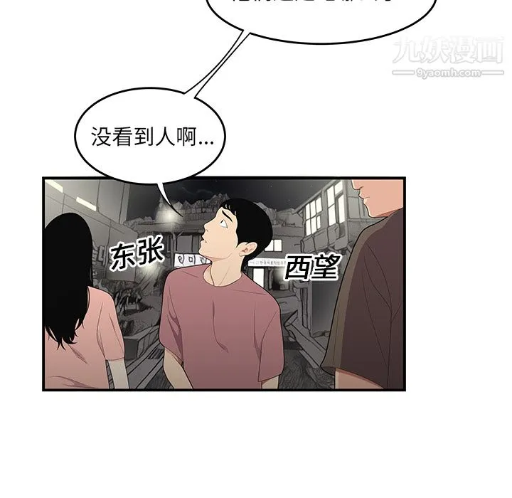 性爱百分百 第13话 第66页