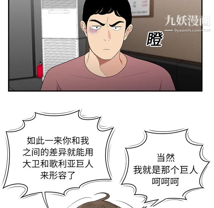 性爱百分百 第13话 第87页