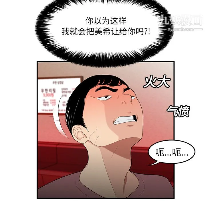 性爱百分百 第13话 第90页