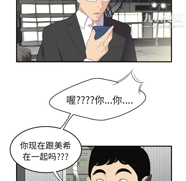 性爱百分百 第13话 第61页