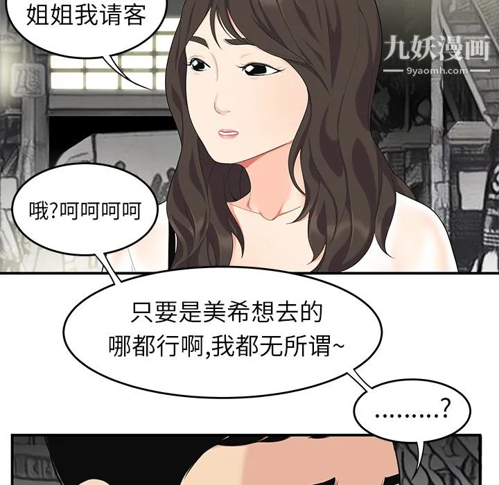 性爱百分百 第13话 第72页