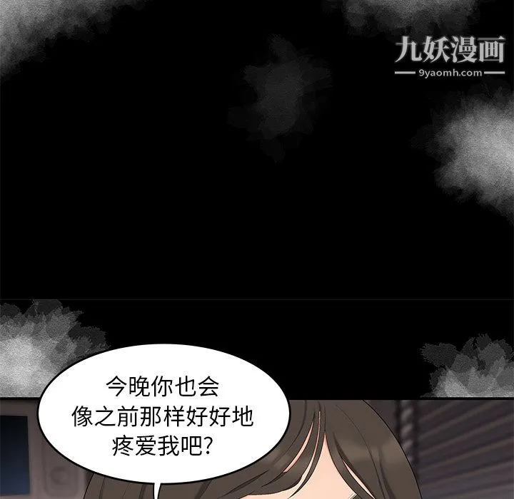 性爱百分百 第13话 第18页