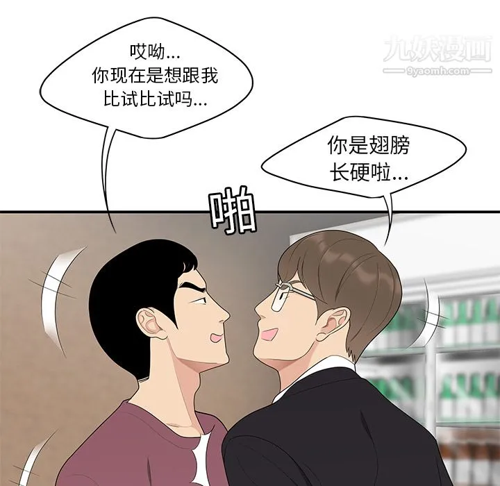 性爱百分百 第13话 第91页