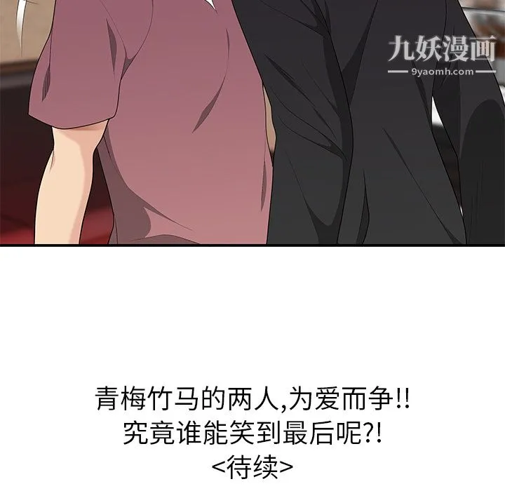 性爱百分百 第13话 第92页