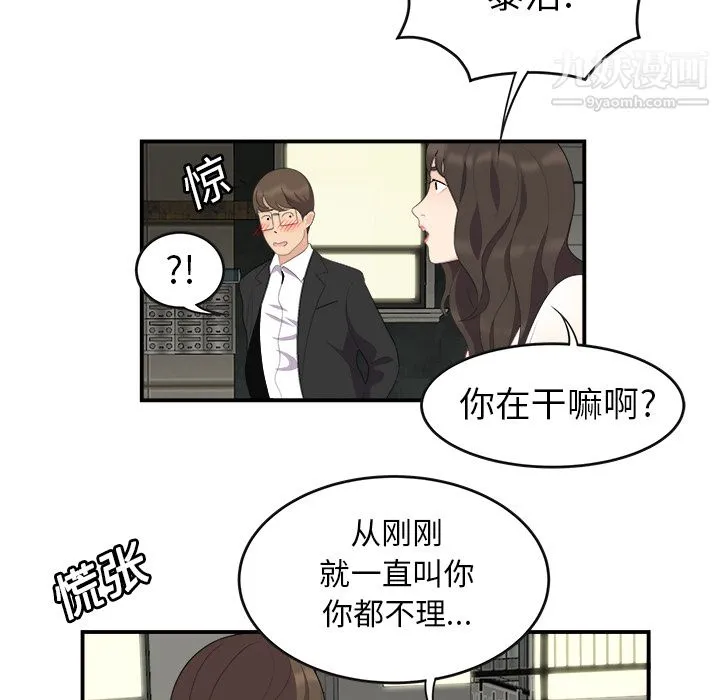 性爱百分百 第15话 第70页