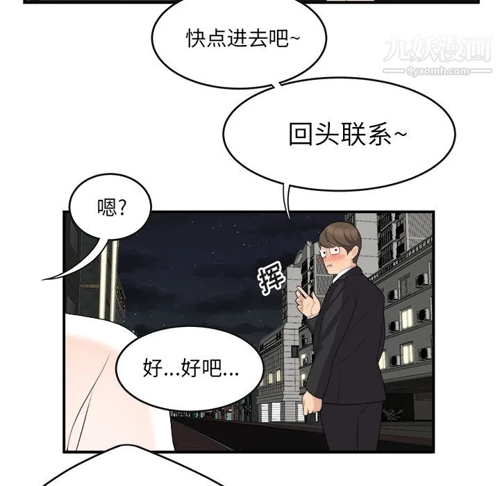 性爱百分百 第15话 第77页