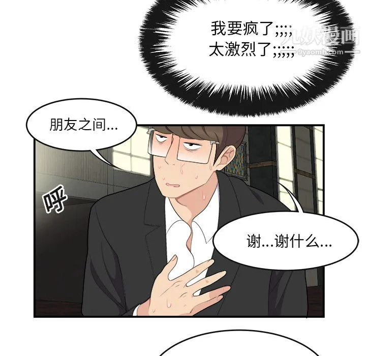 性爱百分百 第15话 第75页