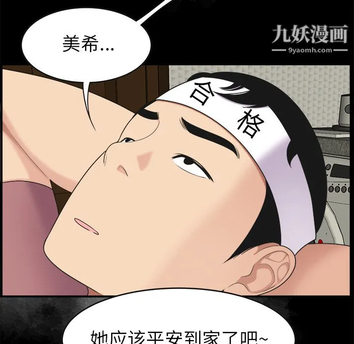 性爱百分百 第15话 第48页