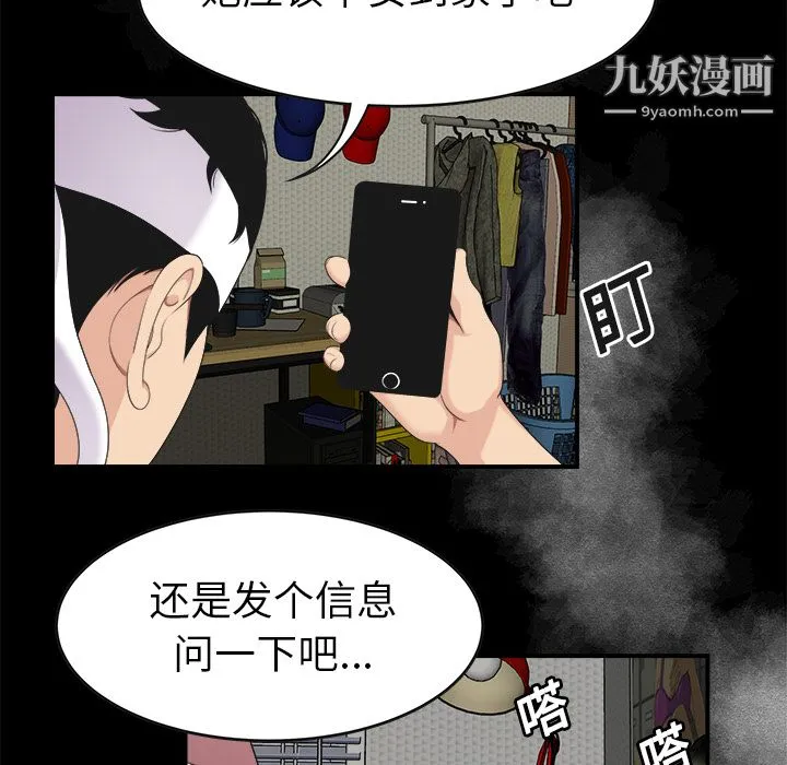 性爱百分百 第15话 第49页