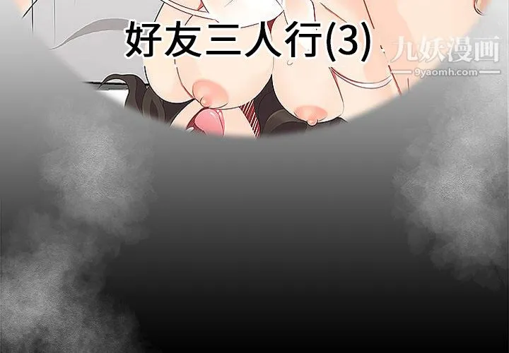 性爱百分百 第15话 第3页
