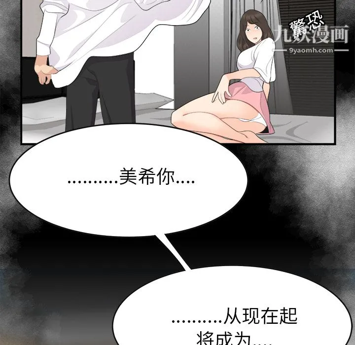 性爱百分百 第15话 第39页