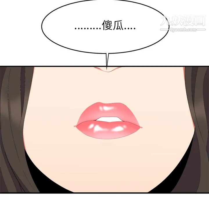 性爱百分百 第15话 第82页
