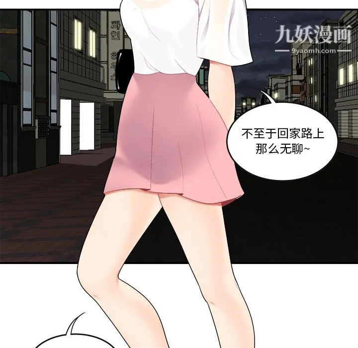 性爱百分百 第15话 第73页