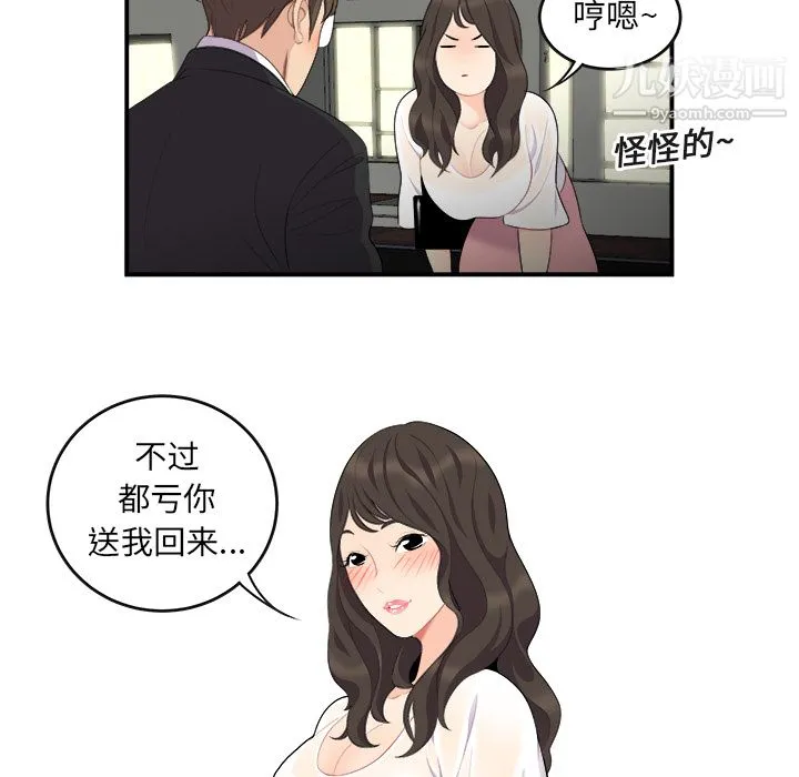 性爱百分百 第15话 第72页