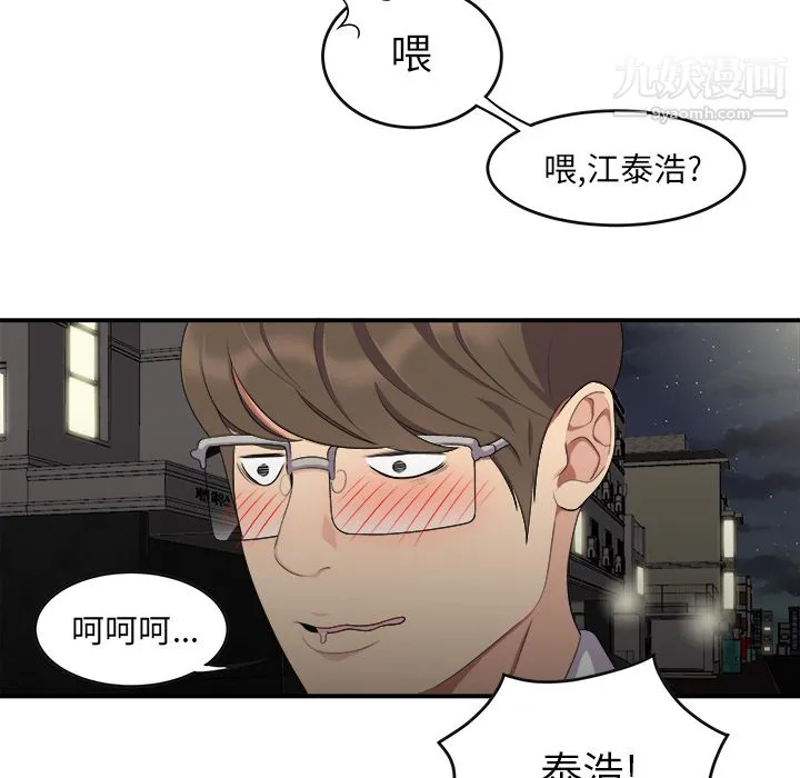 性爱百分百 第15话 第69页