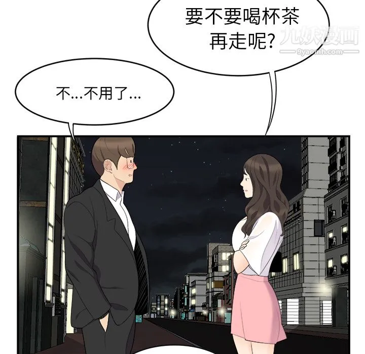性爱百分百 第15话 第76页