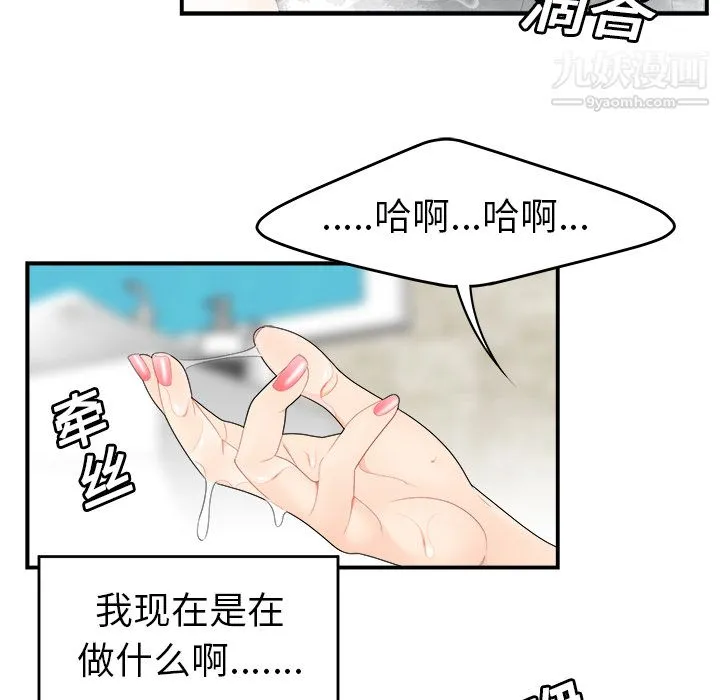 性爱百分百 第16话 第24页