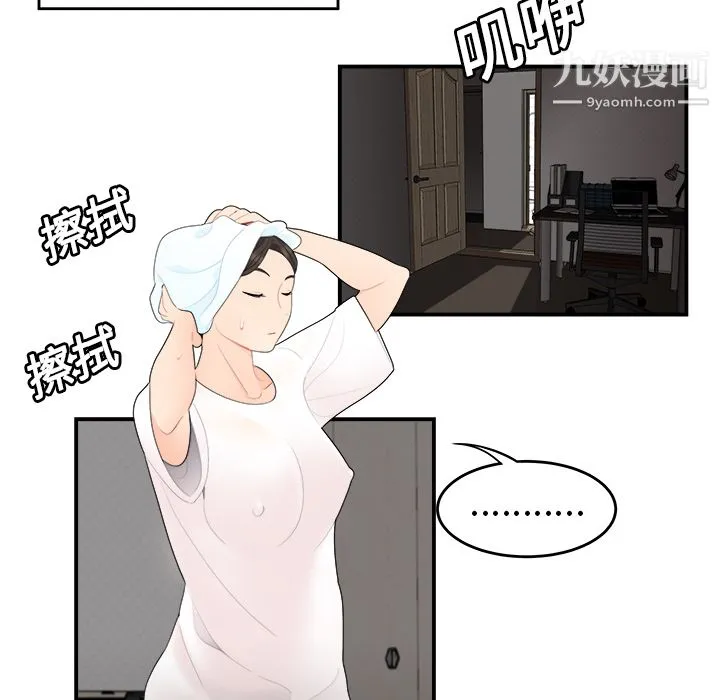 性爱百分百 第16话 第25页
