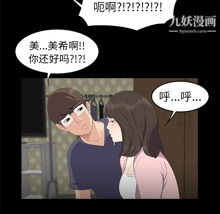 性爱百分百 第16话 第73页