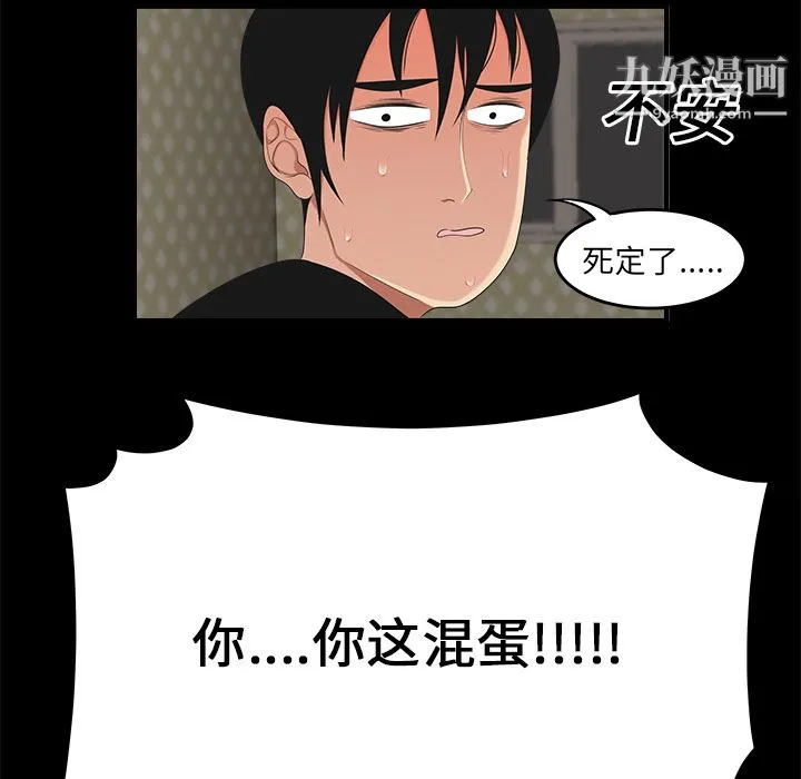 性爱百分百 第16话 第69页