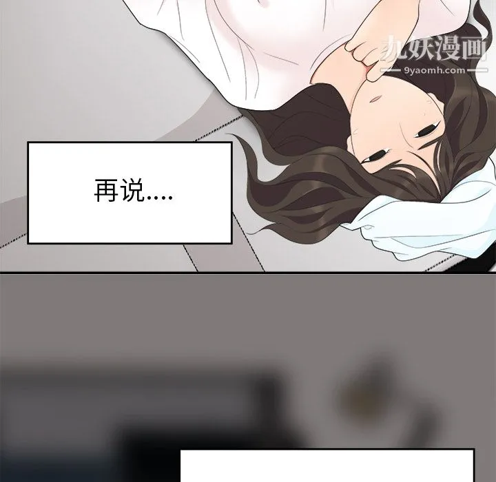 性爱百分百 第16话 第31页