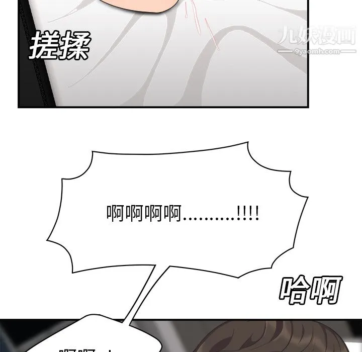 性爱百分百 第16话 第82页