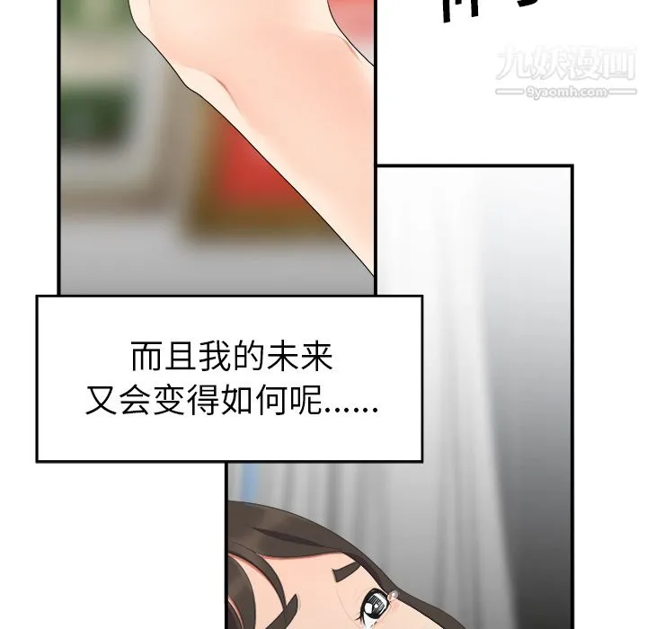 性爱百分百 第16话 第86页