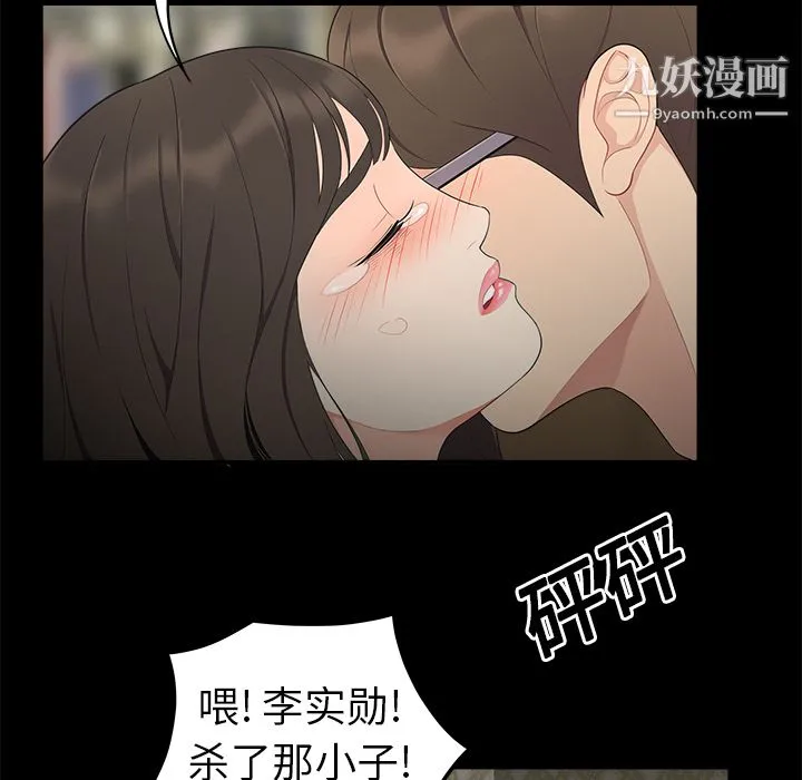 性爱百分百 第16话 第78页