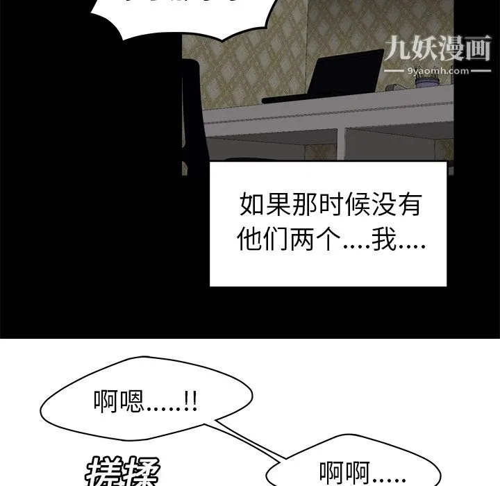 性爱百分百 第16话 第79页