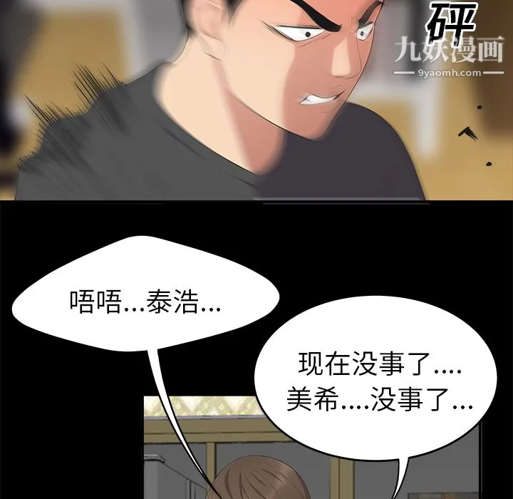 性爱百分百 第16话 第76页