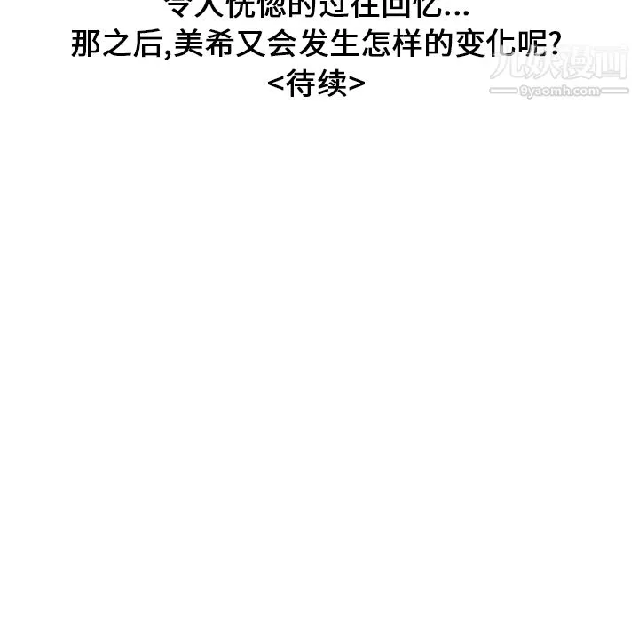 性爱百分百 第16话 第88页