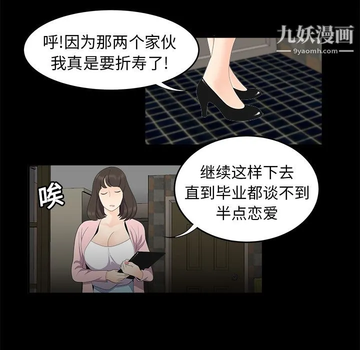 性爱百分百 第16话 第44页