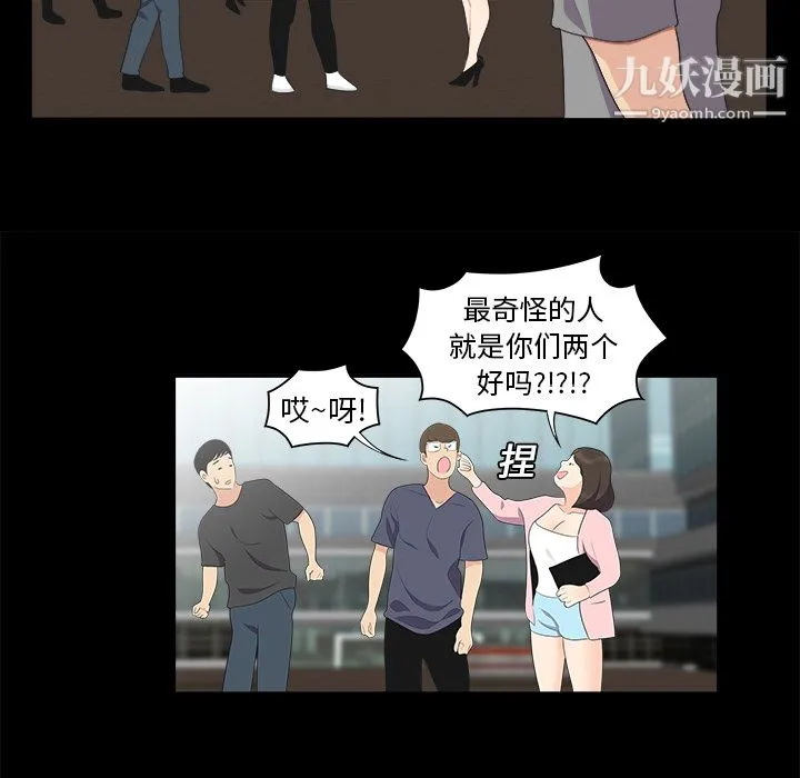 性爱百分百 第16话 第41页