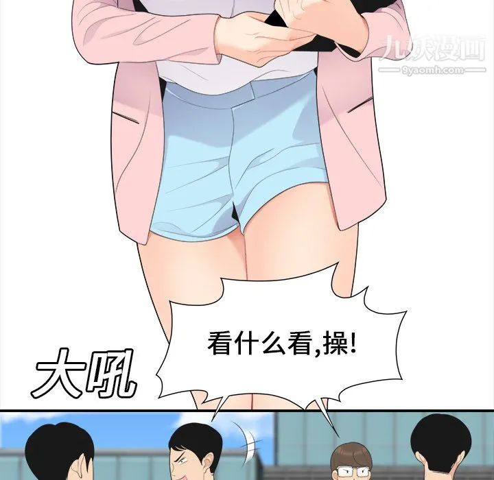 性爱百分百 第16话 第37页