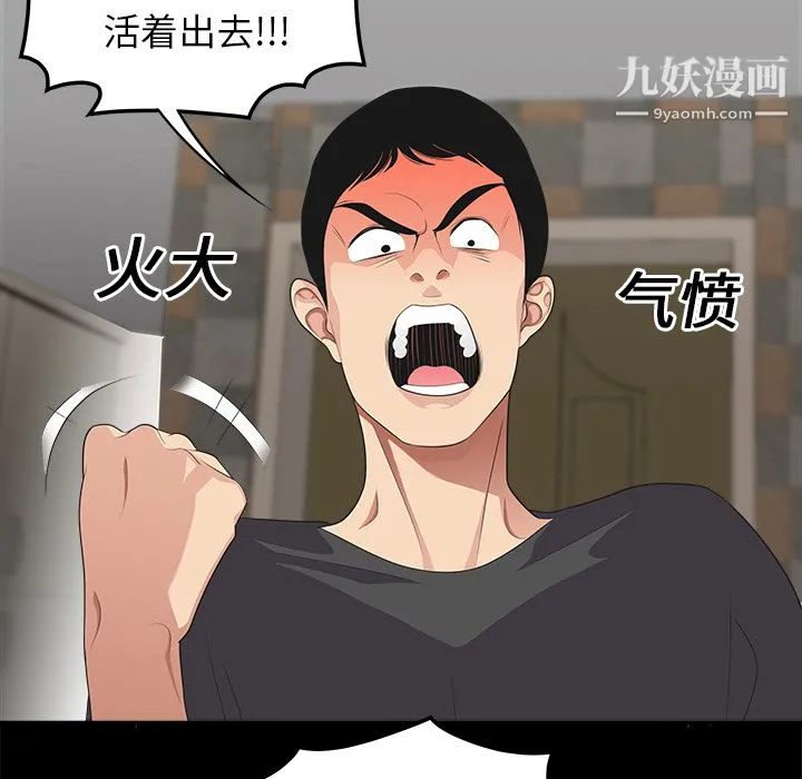 性爱百分百 第16话 第71页