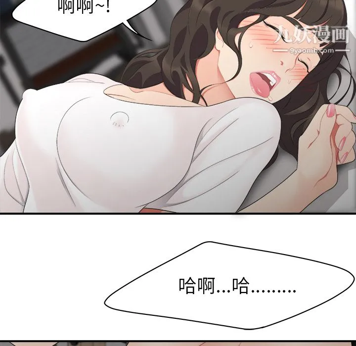性爱百分百 第16话 第83页
