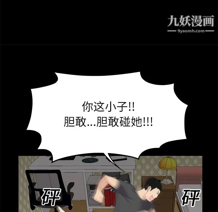 性爱百分百 第16话 第74页