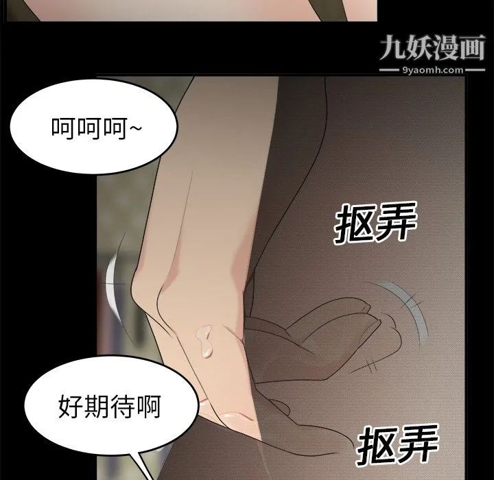 性爱百分百 第16话 第59页