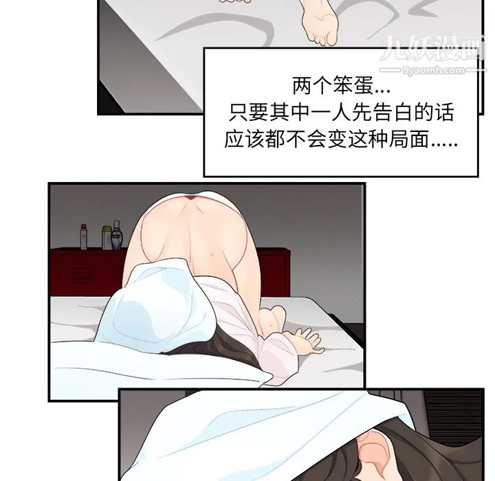 性爱百分百 第16话 第27页