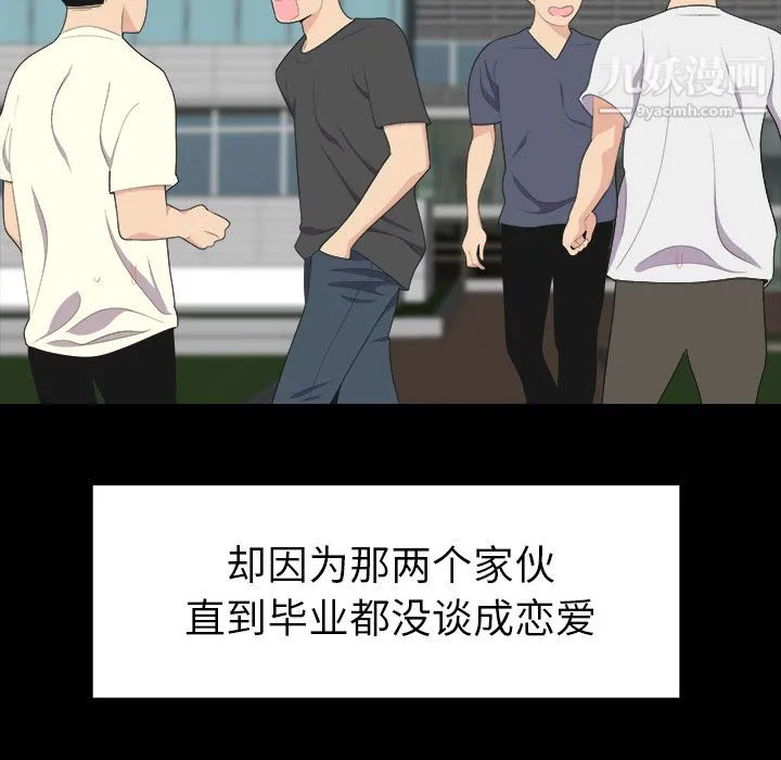 性爱百分百 第16话 第38页