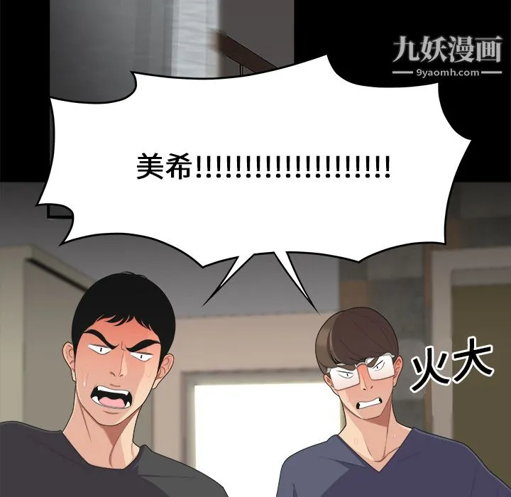 性爱百分百 第16话 第64页