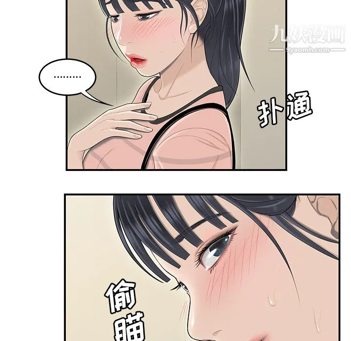 性爱百分百 第44话 第94页