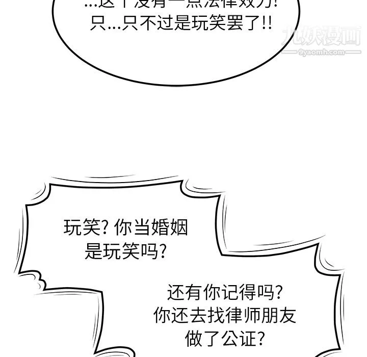 性爱百分百 第44话 第76页