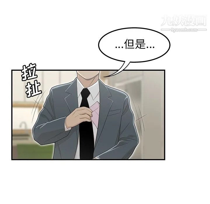 性爱百分百 第44话 第70页