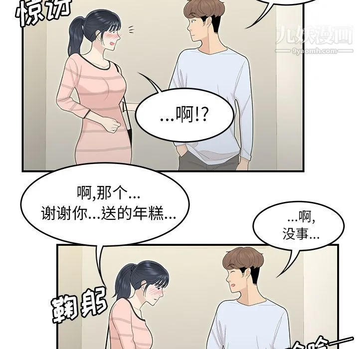 性爱百分百 第44话 第100页