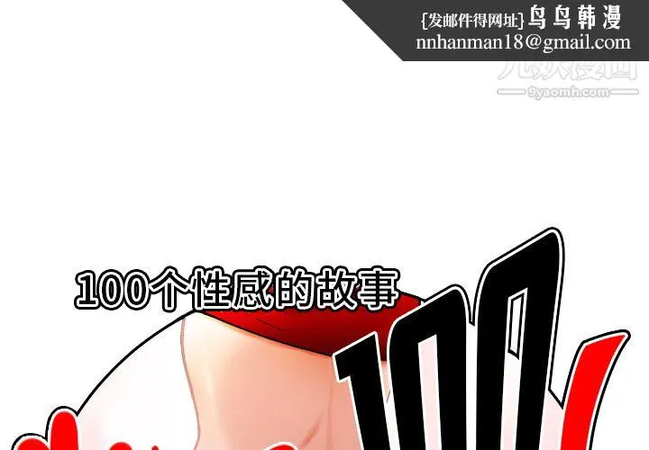 性爱百分百 第44话 第1页