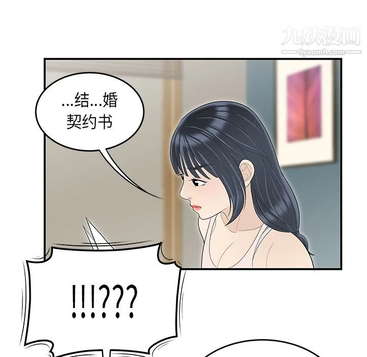 性爱百分百 第44话 第73页