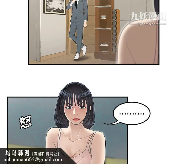 性爱百分百 第44话 第55页