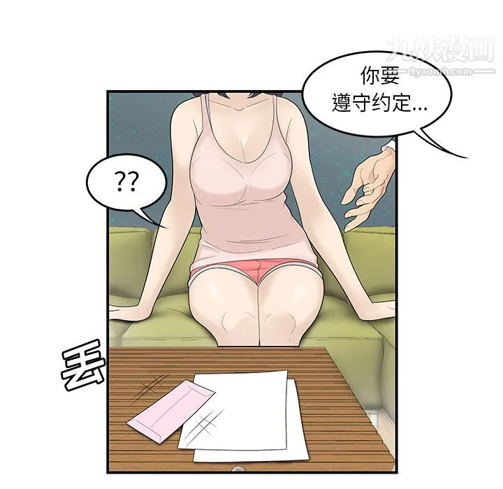 性爱百分百 第44话 第71页