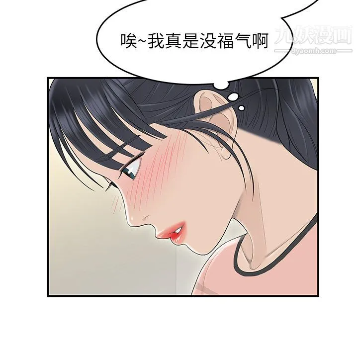 性爱百分百 第44话 第103页